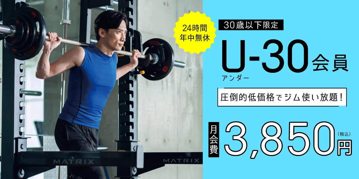 【30歳以下限定】月額3,850円(税抜)で使い放題！　