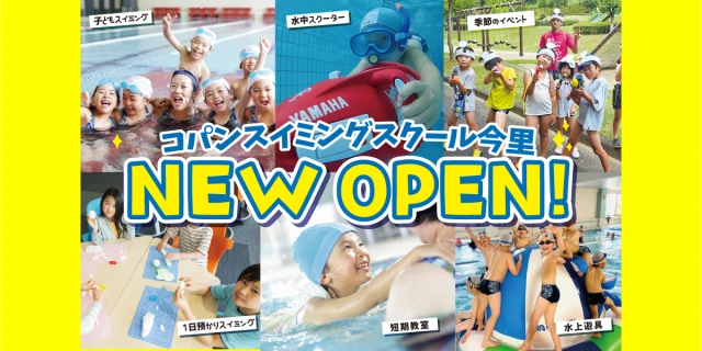 コパンスイミングスクール今里ニューオープン!